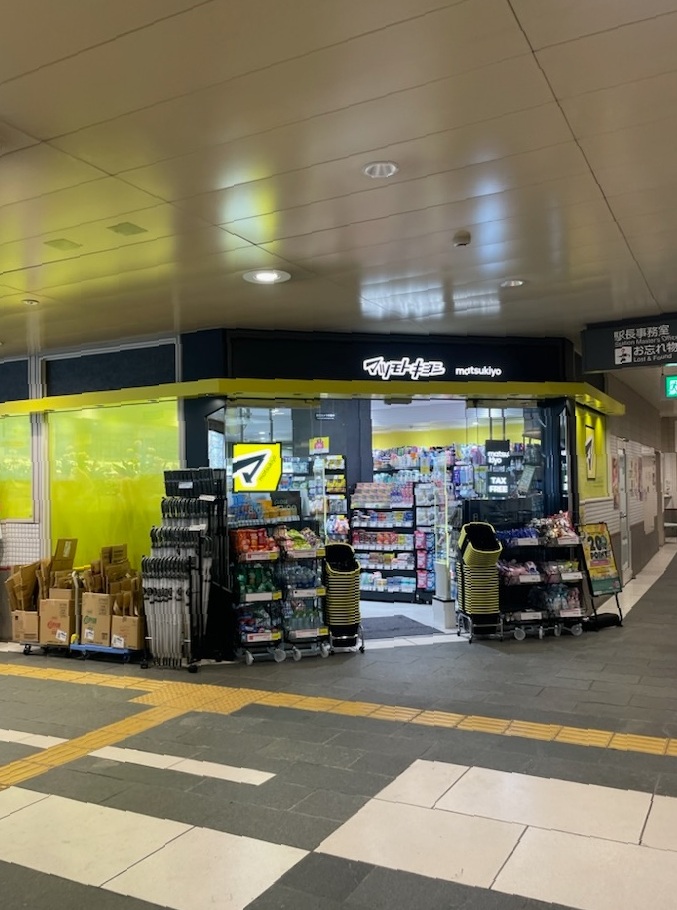 ドラックストア　マツモトキヨシ目黒店（ドラッグストア）まで359m
