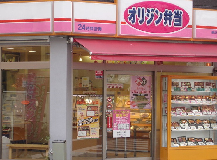 飲食店　オリジン弁当（飲食店）まで263m