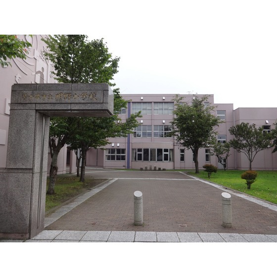 小学校　苫小牧市立明野小学校（小学校）まで1331m