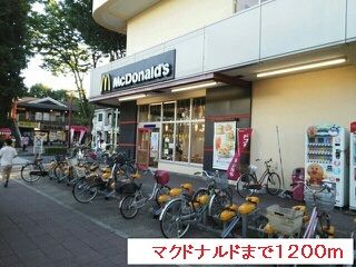 飲食店　マクドナルド（飲食店）まで1200m