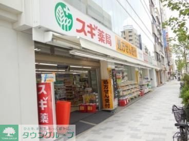 ドラックストア　スギ薬局日本橋横山町店（ドラッグストア）まで160m