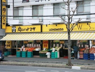 スーパー　肉のハナマサ 西横浜店（スーパー）まで595m