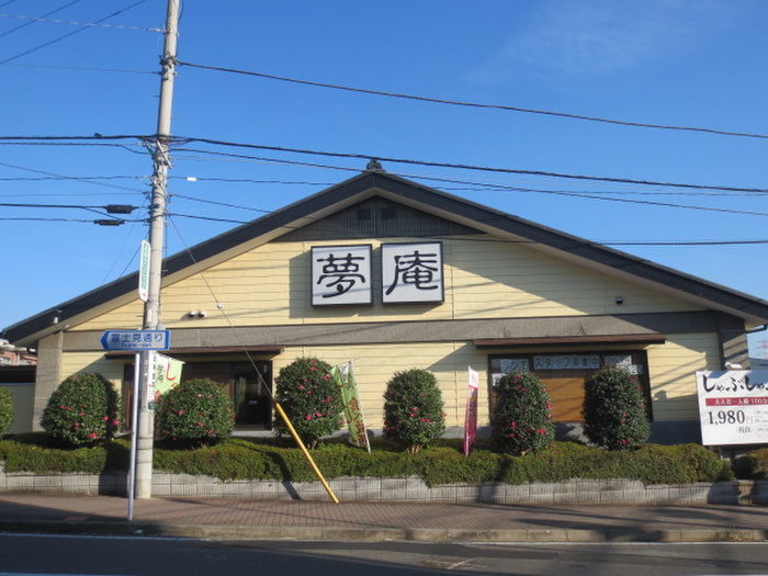 飲食店　夢庵（飲食店）まで300m