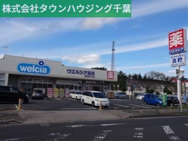 ドラックストア　ウエルシア四街道大日店（ドラッグストア）まで1010m