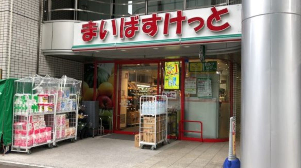スーパー　まいばすけっと四谷4丁目店（スーパー）まで743m