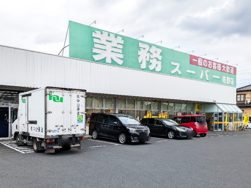 スーパー　業務スーパー佐野店（スーパー）まで1407m