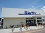 スーパー　サンディ岸和田別所店（スーパー）まで644m