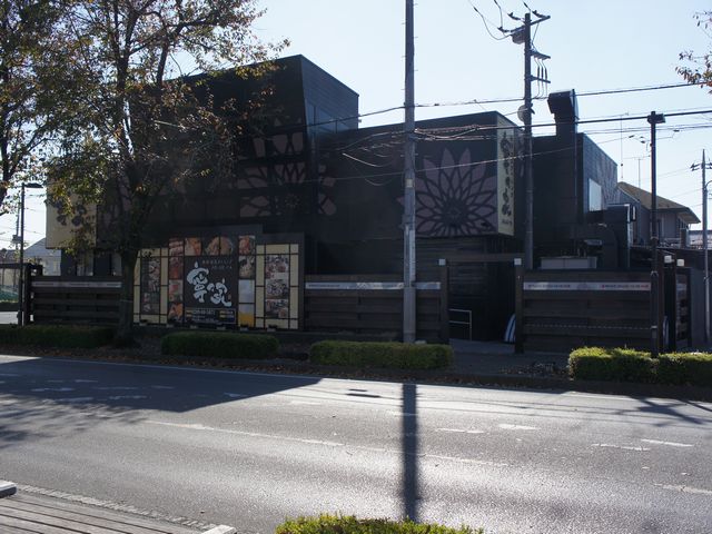 飲食店　寧々家 鹿沼店（飲食店）まで158m