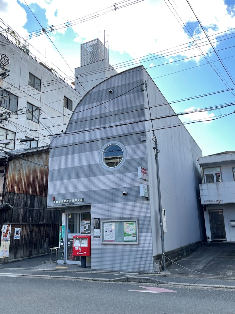 郵便局　京都西洞院綾小路郵便局（郵便局）まで123m