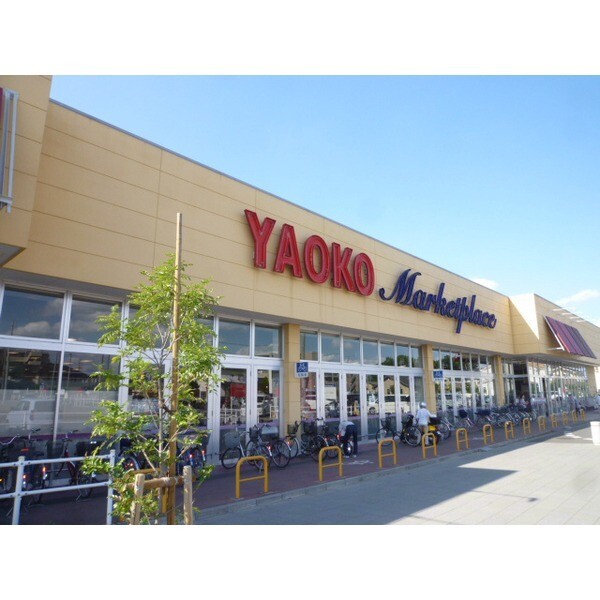 スーパー　ヤオコー上福岡駒林店（スーパー）まで1048m