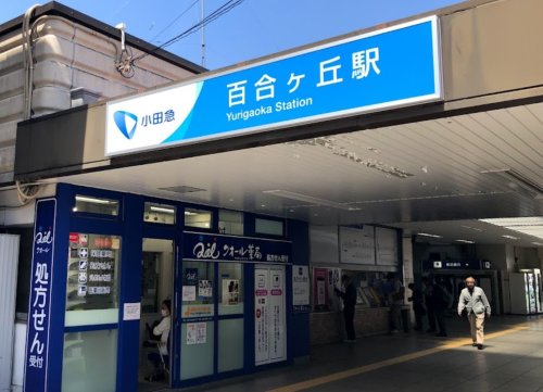 その他　百合丘駅（その他）まで636m