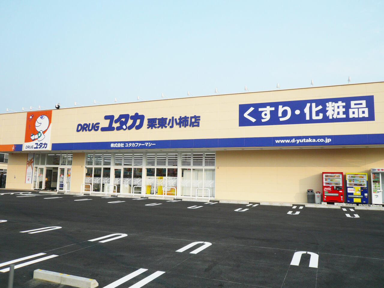ドラックストア　ドラッグユタカ栗東小柿店（ドラッグストア）まで886m