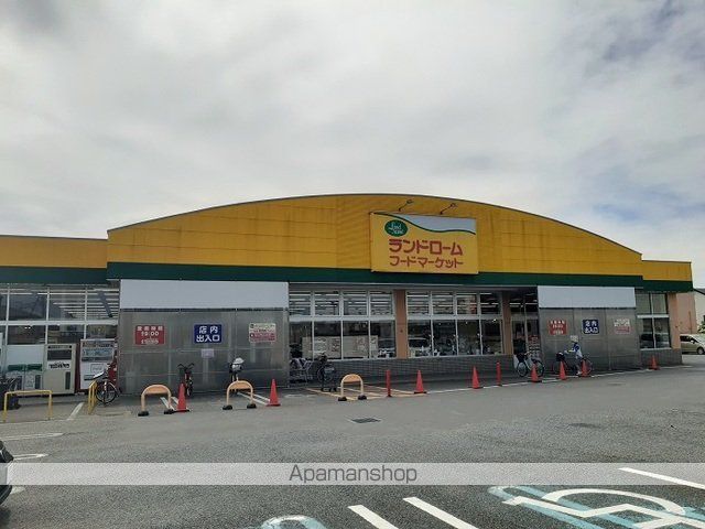 スーパー　ランドローム（スーパー）まで210m