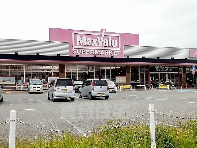 スーパー　マックスバリュ　大久保店（スーパー）まで138m