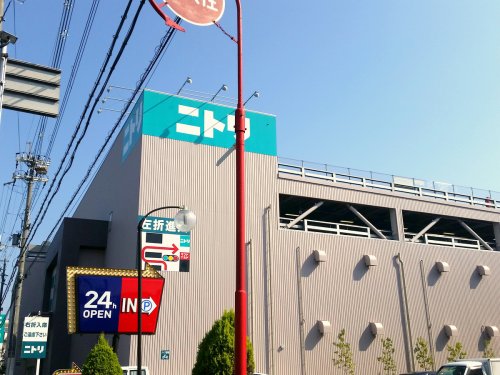 その他　ニトリ 箕面店（その他）まで1003m