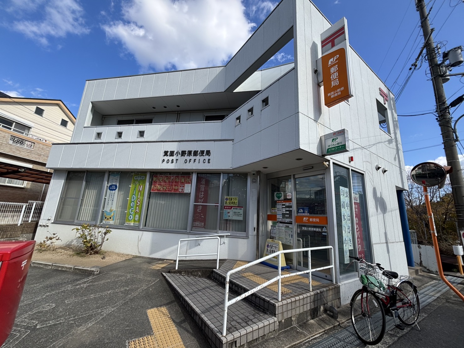 郵便局　箕面小野原郵便局（郵便局）まで689m
