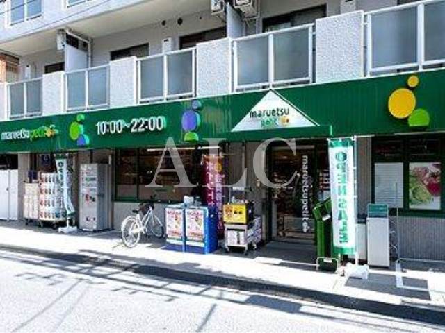 スーパー　マルエツ プチ 中落合一丁目店（スーパー）まで352m