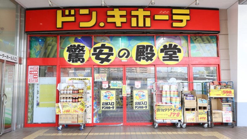 ショッピングセンター　ドン・キホーテBIG　FUN平和島店（ショッピングセンター）まで1783m