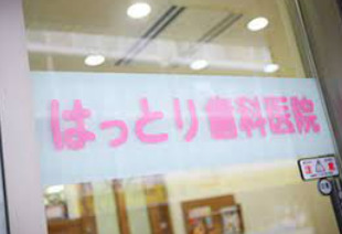 病院　服部歯科医院（病院）まで1610m