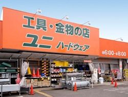 ホームセンター　ユニハードウェア 相模原田名店（ホームセンター）まで1900m
