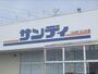 スーパー　サンディ三山木店（スーパー）まで1300m