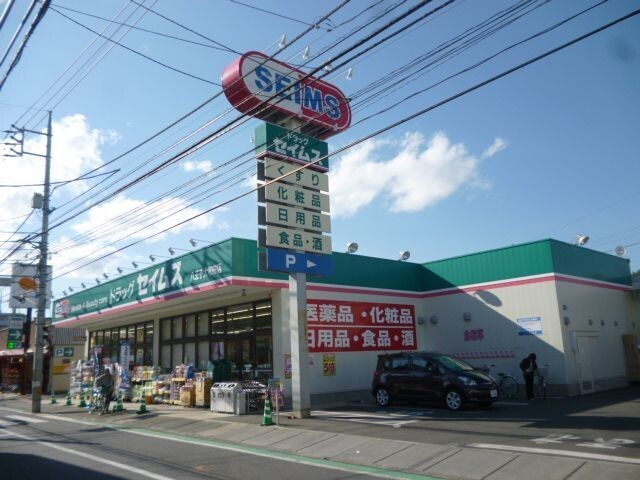 ドラックストア　ドラッグセイムス八王子大和田店（ドラッグストア）まで610m
