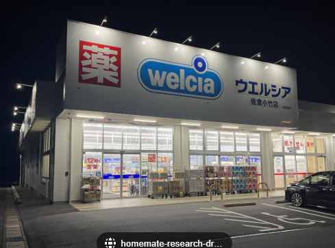 ドラックストア　ウエルシア 佐倉小竹店（ドラッグストア）まで851m