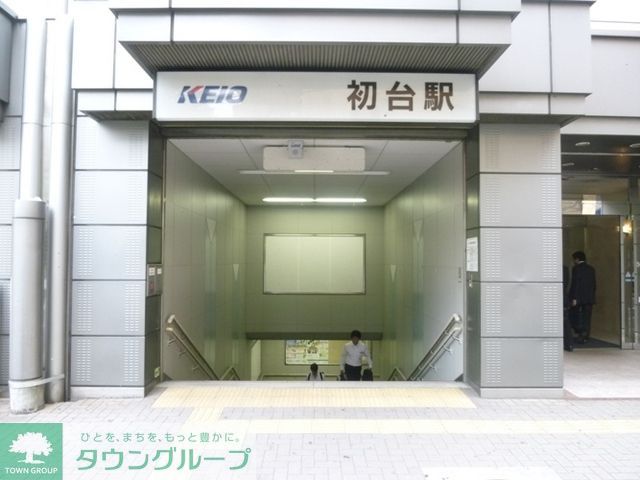 その他　初台駅（その他）まで425m