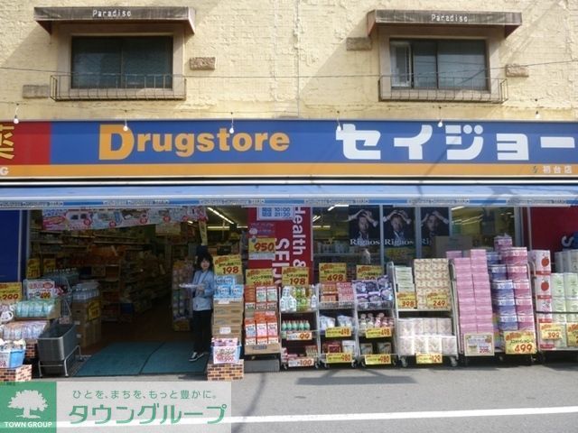 その他　ドラッグセイムス 西新宿６丁目薬局（その他）まで758m