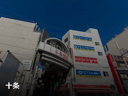 その他　十条銀座