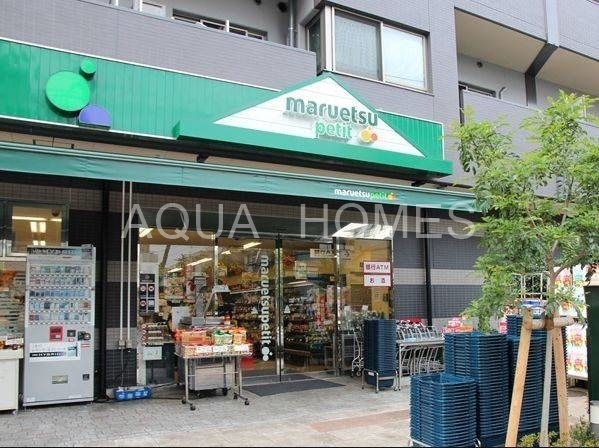 スーパー　マルエツプチ千石店（スーパー）まで84m