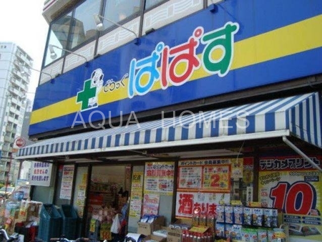 ドラックストア　どらっぐぱぱす千石駅前店（ドラッグストア）まで309m