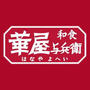 飲食店　華屋与兵衛 東小金井店（飲食店）まで731m