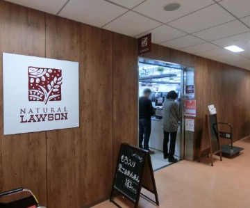 コンビニ　ナチュラルローソン順天堂医院C棟店（コンビニ）まで80m