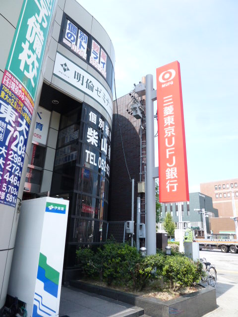 銀行　MUFG 三菱東京UFJ銀行（銀行）まで454m