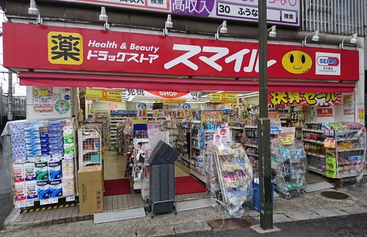 ドラックストア　ドラッグストアスマイル鶯谷店（ドラッグストア）まで299m