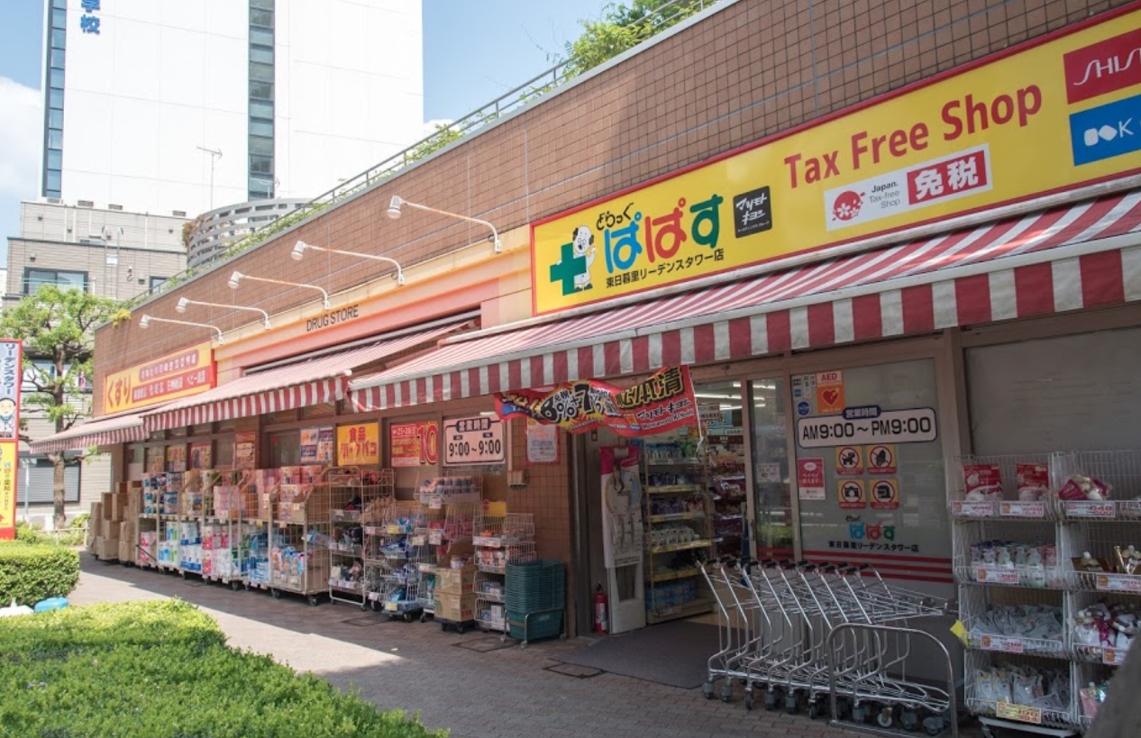 ドラックストア　どらっぐぱぱす東日暮里リーデンスタワー店（ドラッグストア）まで308m