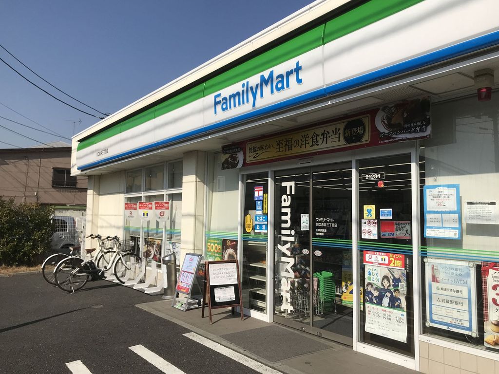 コンビニ　ファミリーマート川口赤井三丁目店（コンビニ）まで320m
