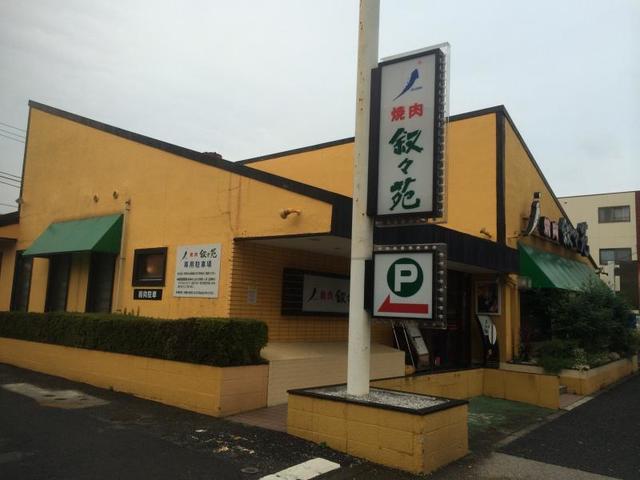 飲食店　叙々苑練馬関町店（飲食店）まで522m