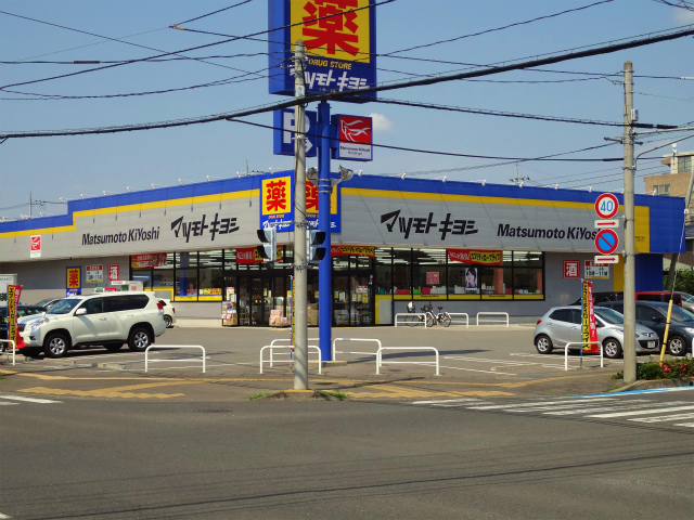 ドラックストア　マツモトキヨシ宇都宮今泉店（ドラッグストア）まで621m