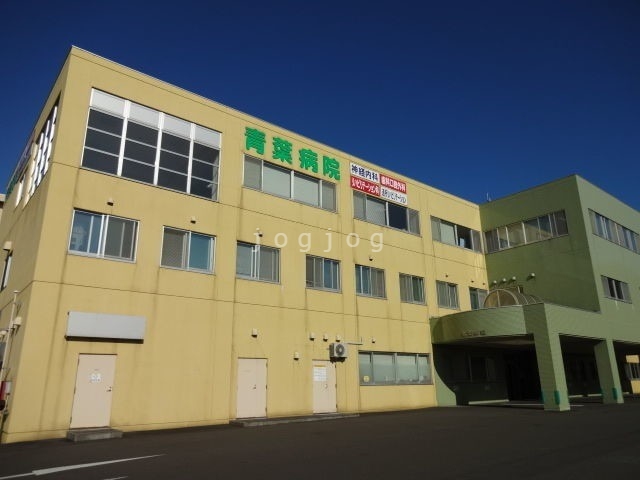 病院　医療法人社団養生館青葉病院（病院）まで434m