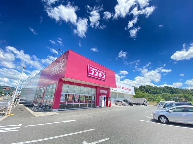 ドラックストア　ディスカウントドラッグコスモス（ドラッグストア）まで1226m