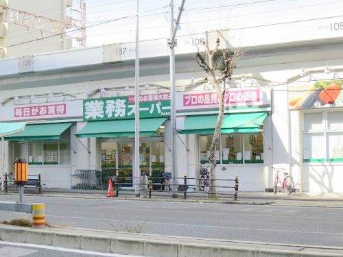 スーパー　業務スーパー西九条店（スーパー）まで374m