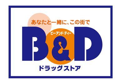 ドラックストア　Ｂ＆Ｄドラッグストア上小田井店（ドラッグストア）まで1664m