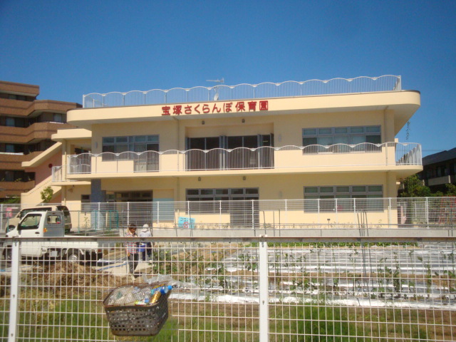 幼稚園・保育園　宝塚さくらんぼ保育園（幼稚園・保育園）まで584m
