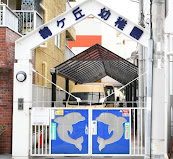 幼稚園・保育園　鶴ケ丘幼稚園（幼稚園・保育園）まで392m