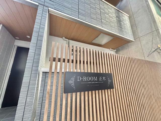 【D-ROOM　正木のその他】