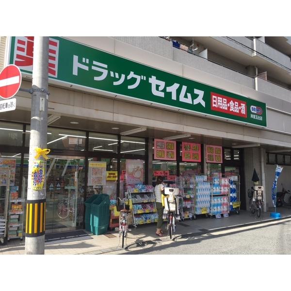 ドラックストア　ドラッグセイムス岸里玉出店（ドラッグストア）まで56m