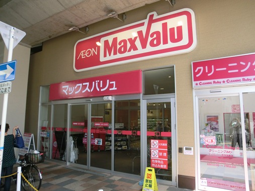 スーパー　Maxvalu(マックスバリュ) 南海岸里店（スーパー）まで118m