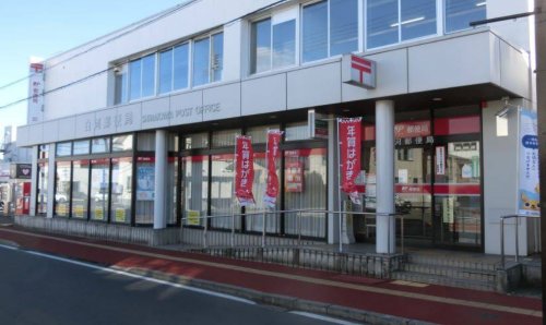 郵便局　白河郵便局（郵便局）まで1032m